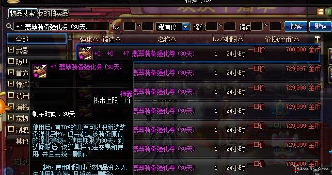 最全面的DNF快速正确的搬砖赚钱姿势详解840