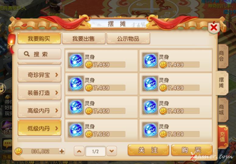 梦幻西游手游商人利用物价经济系统囤货赚钱412