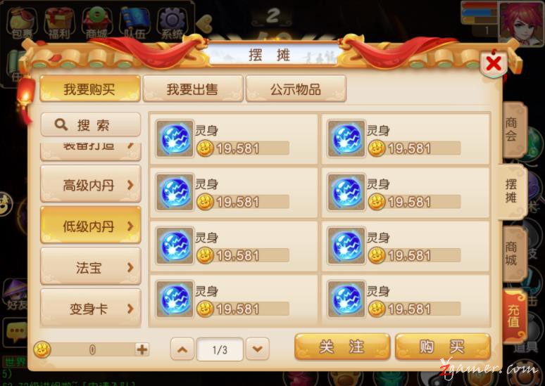 梦幻西游手游商人利用物价经济系统囤货赚钱674