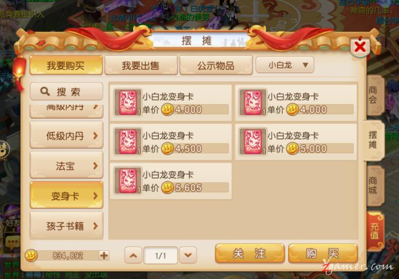 梦幻西游手游商人利用物价经济系统囤货赚钱7