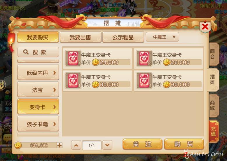 梦幻西游手游商人利用物价经济系统囤货赚钱407