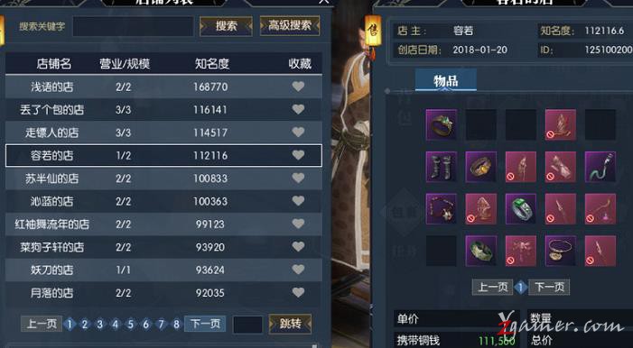 教你如何在游戏里成为一名优秀的职业商人546