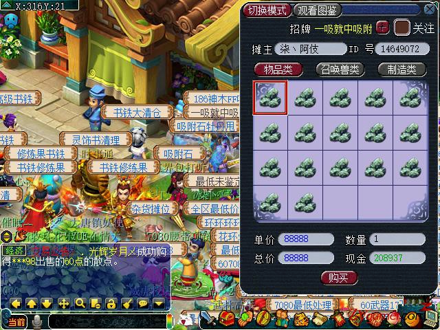 梦幻西游体力活力处理方法，奉上吸附石技巧赚钱378