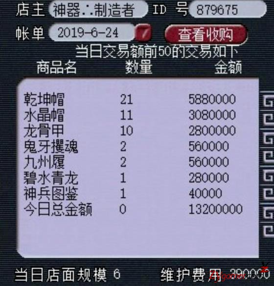 梦幻未鉴定武器装备赚钱项目，商人批量铺货思路557