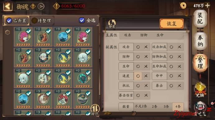 阴阳师手游六星御魂最高效快速批量整理攻略247