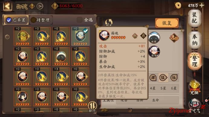 阴阳师手游六星御魂最高效快速批量整理攻略764