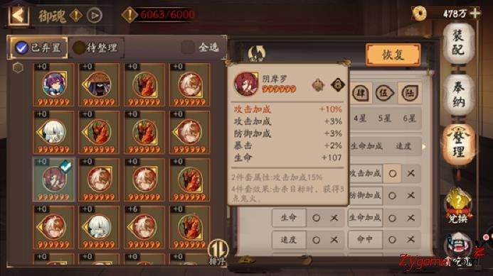 阴阳师手游六星御魂最高效快速批量整理攻略912