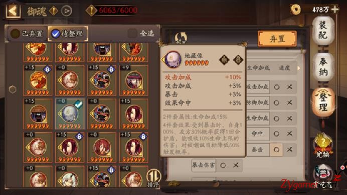 阴阳师手游六星御魂最高效快速批量整理攻略159