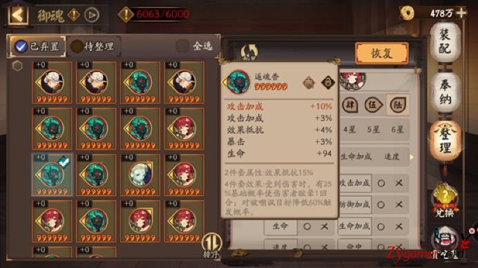 阴阳师手游六星御魂最高效快速批量整理攻略686